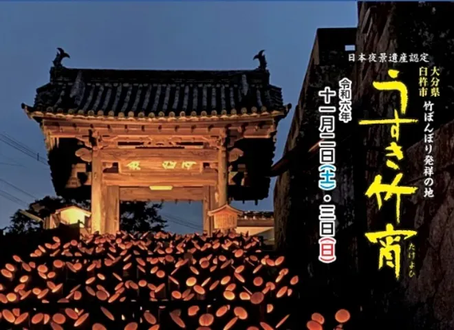 臼杵竹宵